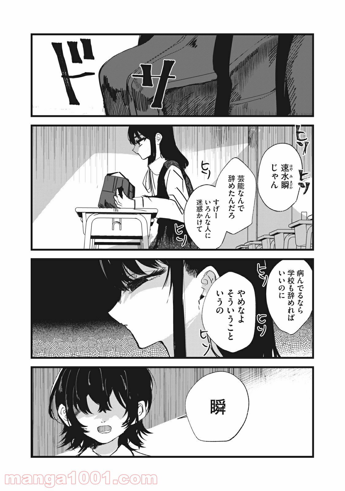 この愛を終わらせてくれないか 第30話 - Page 9