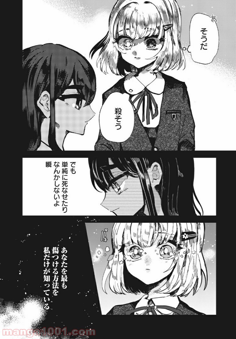 この愛を終わらせてくれないか 第20話 - Page 8