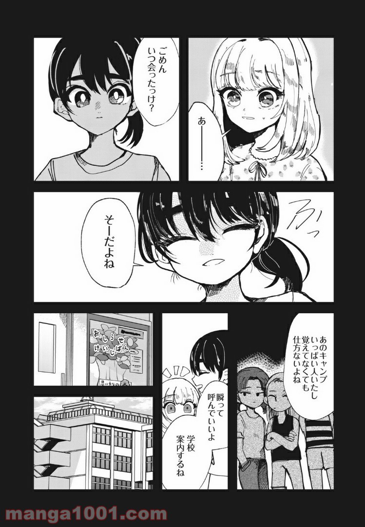 この愛を終わらせてくれないか 第19話 - Page 15