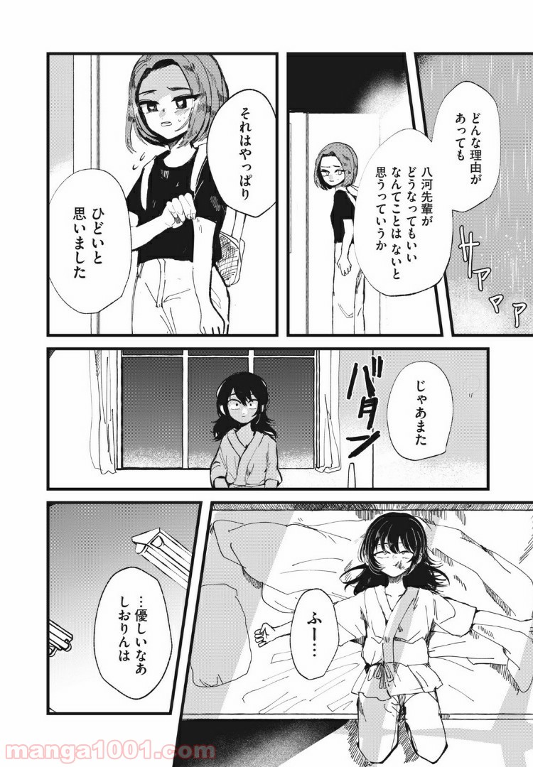 この愛を終わらせてくれないか - 第21話 - Page 12