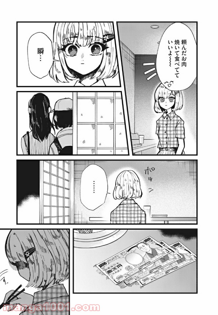 この愛を終わらせてくれないか 第13話 - Page 21