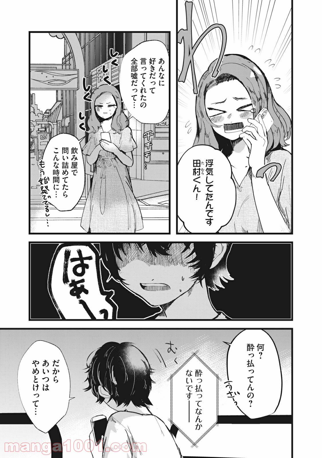 この愛を終わらせてくれないか 第35話 - Page 3