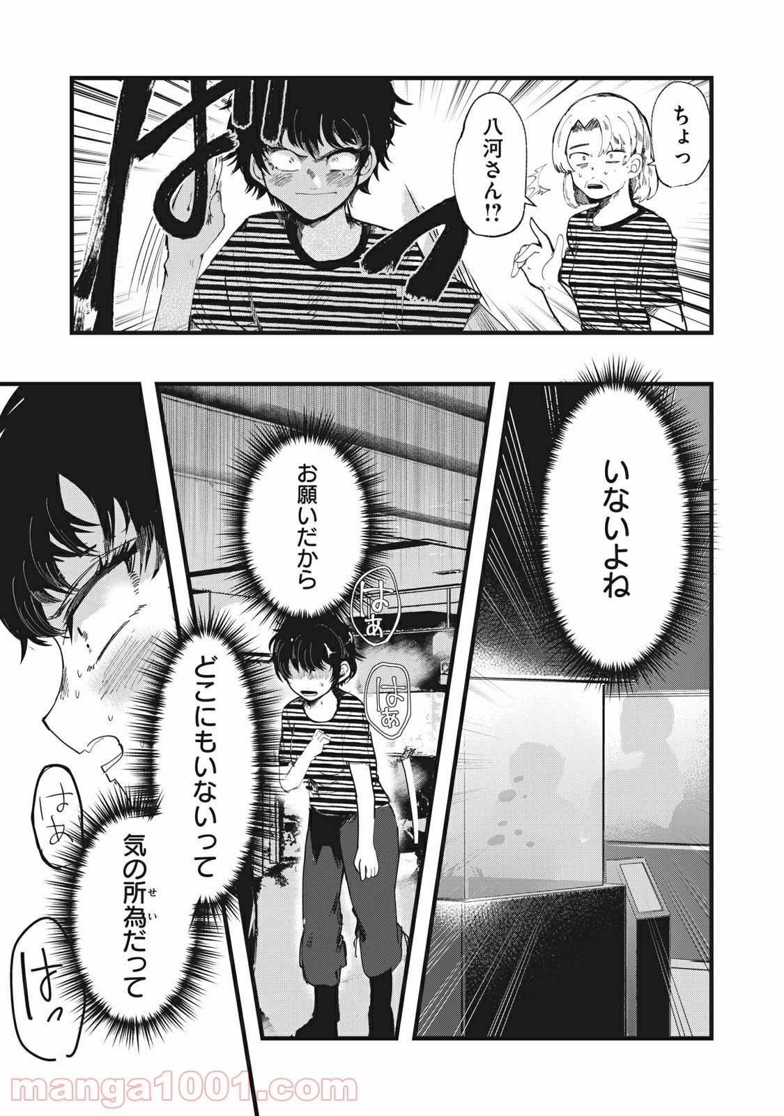 この愛を終わらせてくれないか 第35話 - Page 21