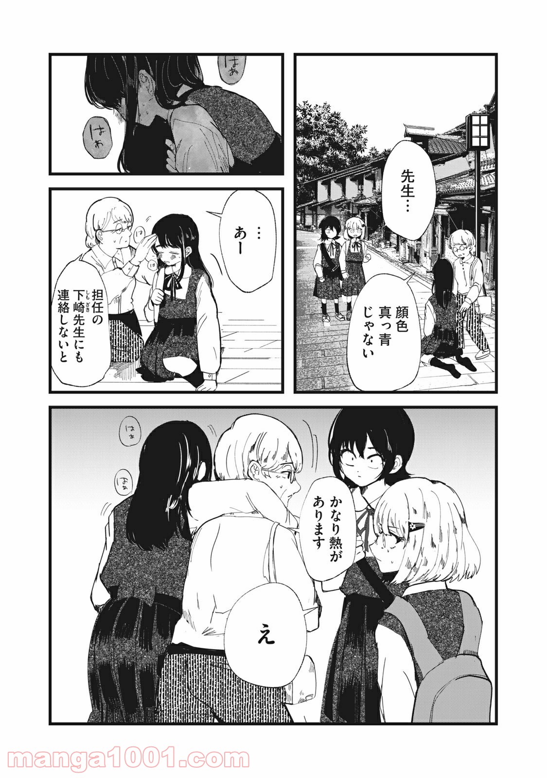 この愛を終わらせてくれないか 第31話 - Page 9