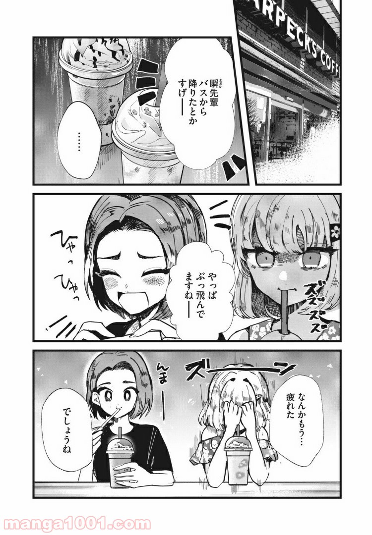 この愛を終わらせてくれないか - 第18話 - Page 2