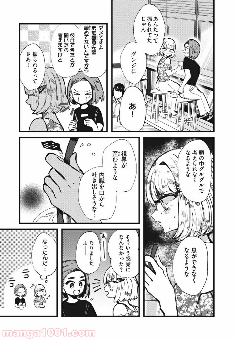 この愛を終わらせてくれないか 第18話 - Page 3