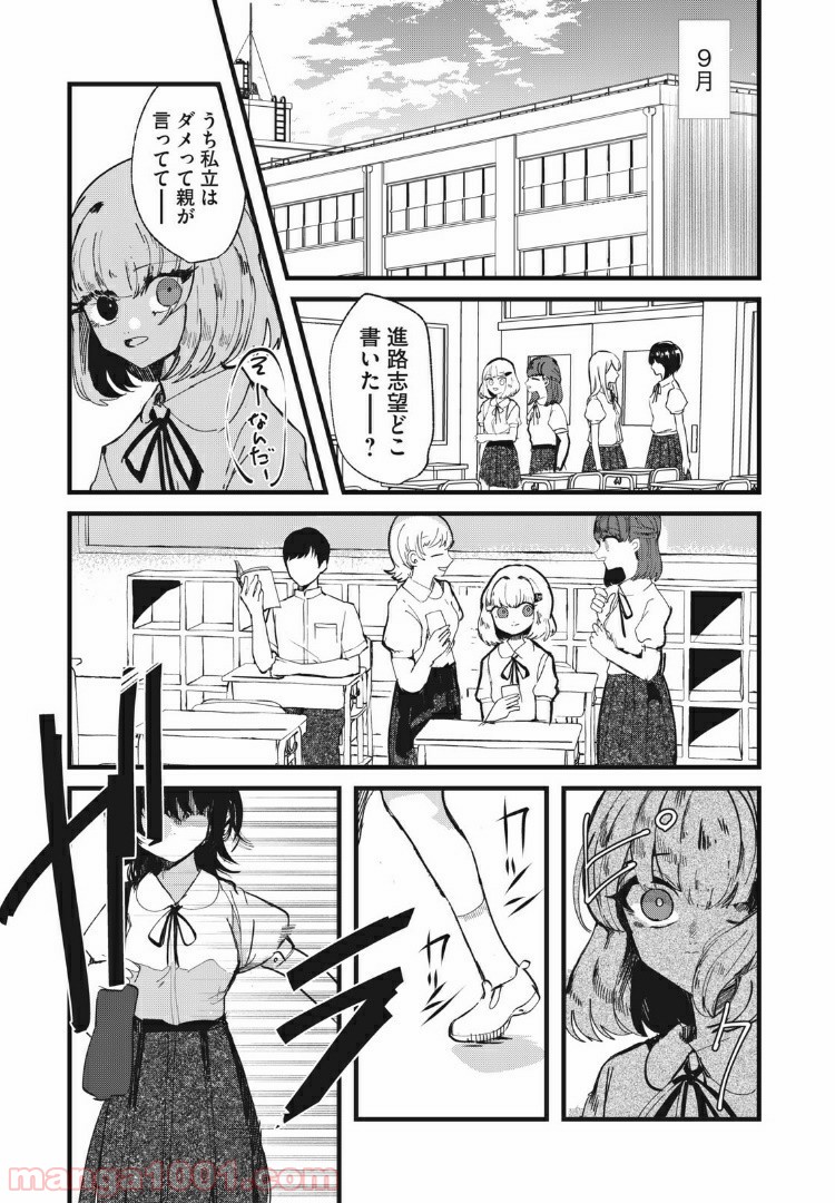 この愛を終わらせてくれないか 第24話 - Page 23