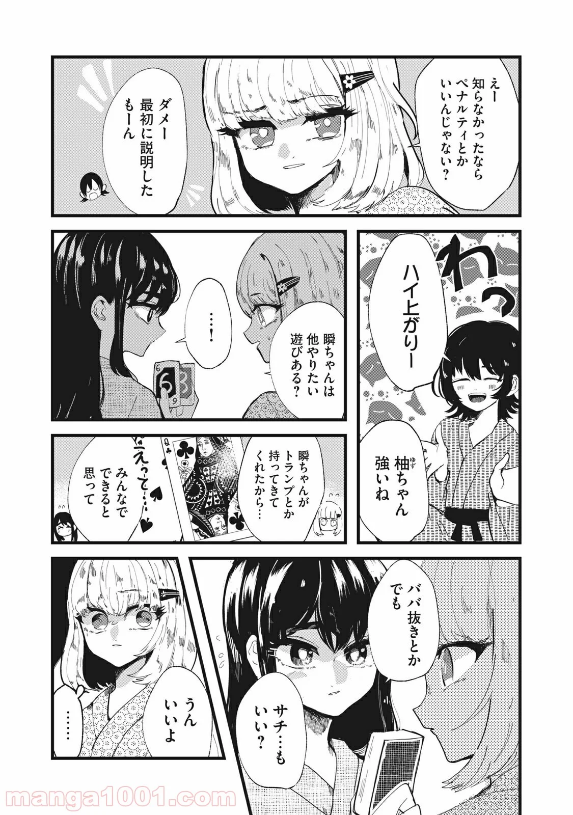 この愛を終わらせてくれないか 第33話 - Page 3