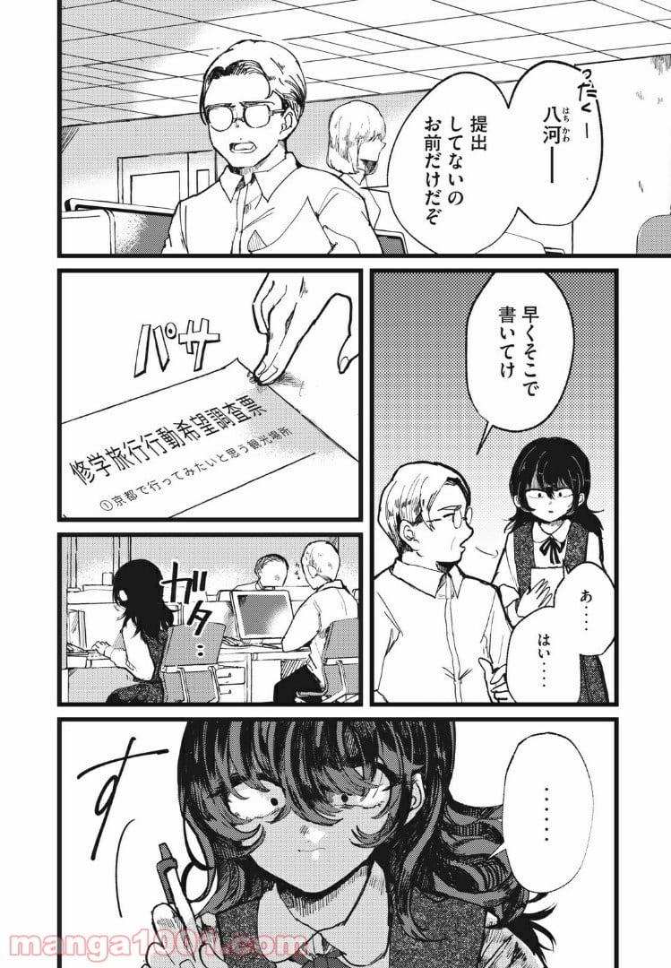 この愛を終わらせてくれないか 第1話 - Page 20