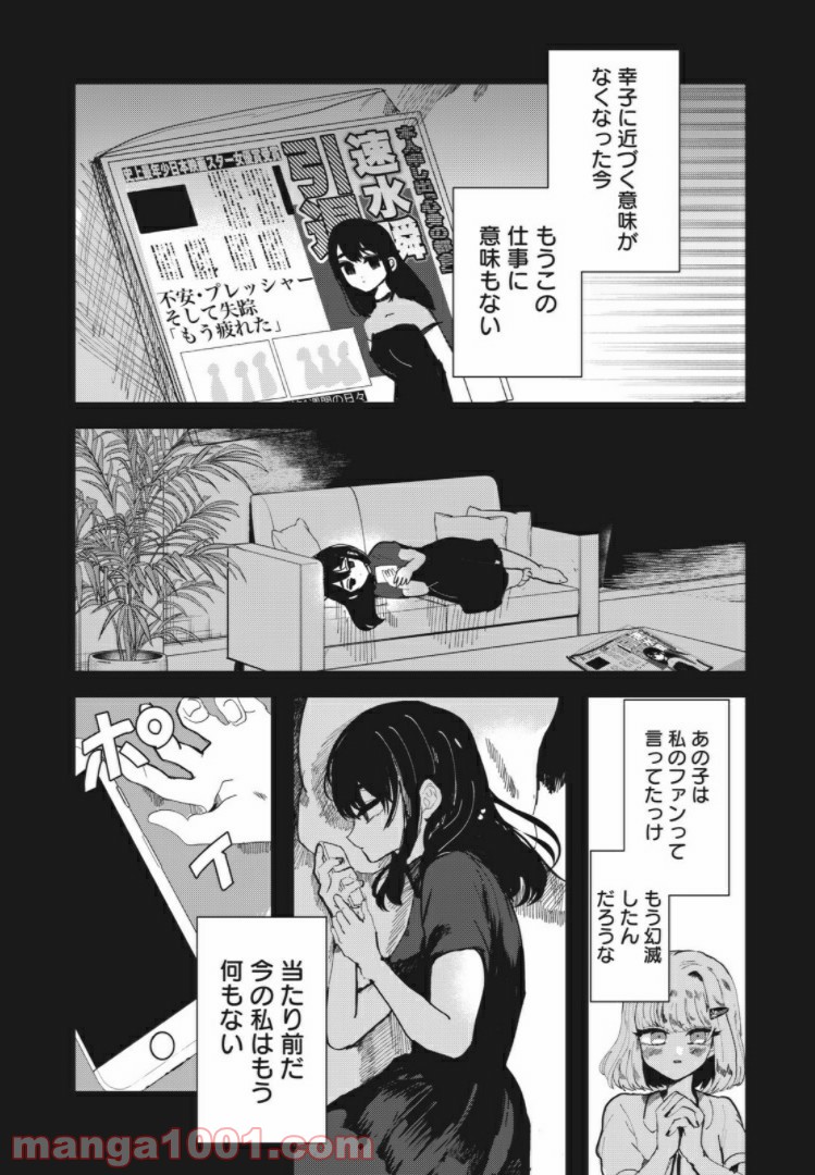 この愛を終わらせてくれないか 第29話 - Page 14