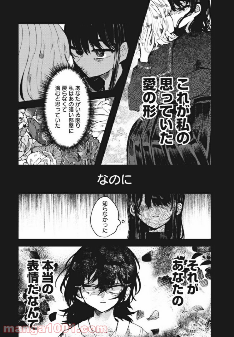 この愛を終わらせてくれないか 第29話 - Page 9