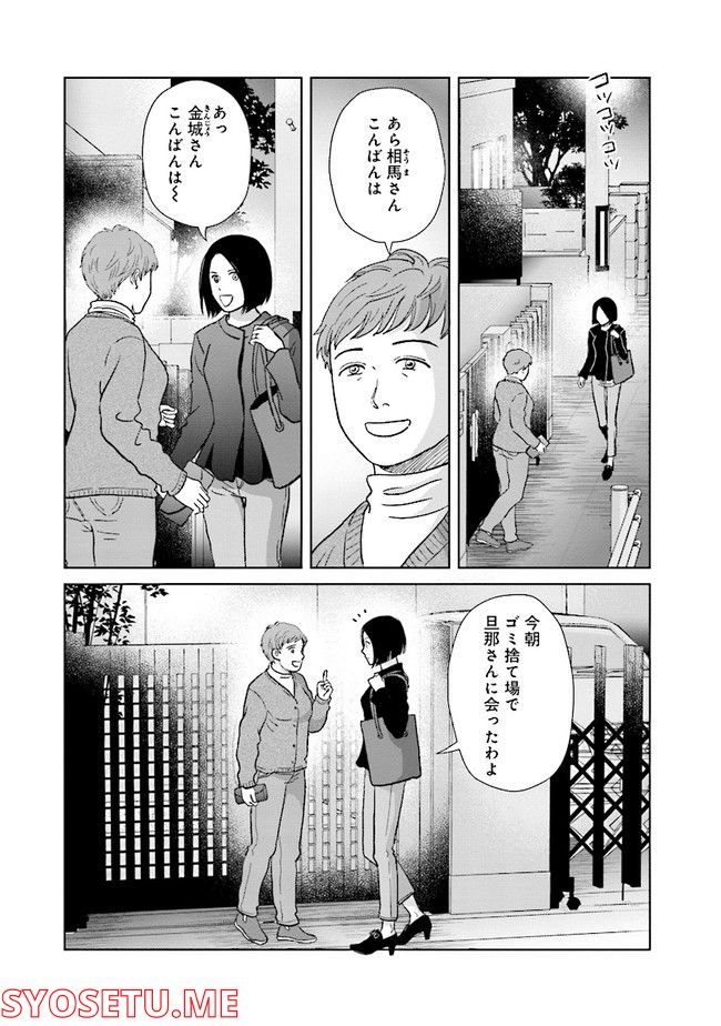 既婚ステータスだけいただきます！ 第6話 - Page 1