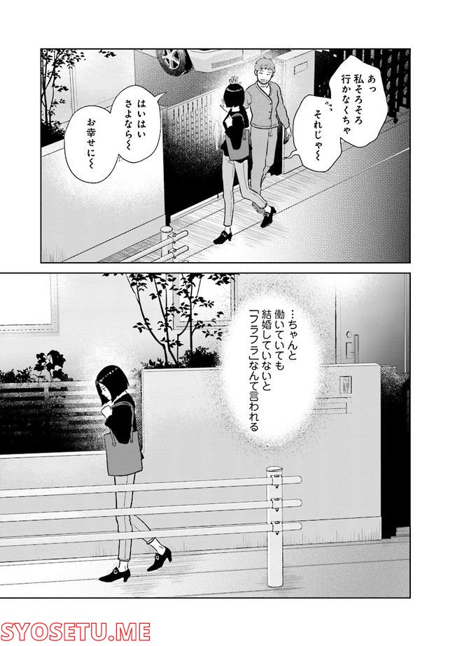 既婚ステータスだけいただきます！ 第6話 - Page 3