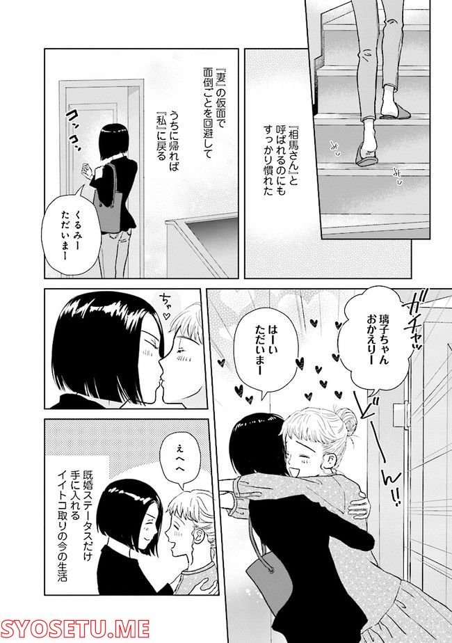 既婚ステータスだけいただきます！ 第6話 - Page 6