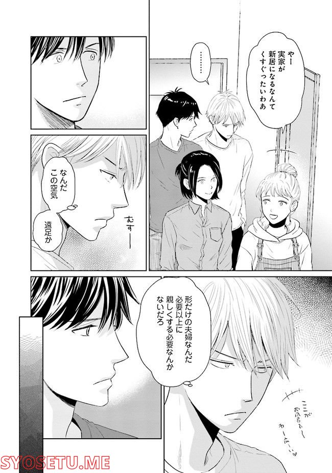 既婚ステータスだけいただきます！ 第4話 - Page 4