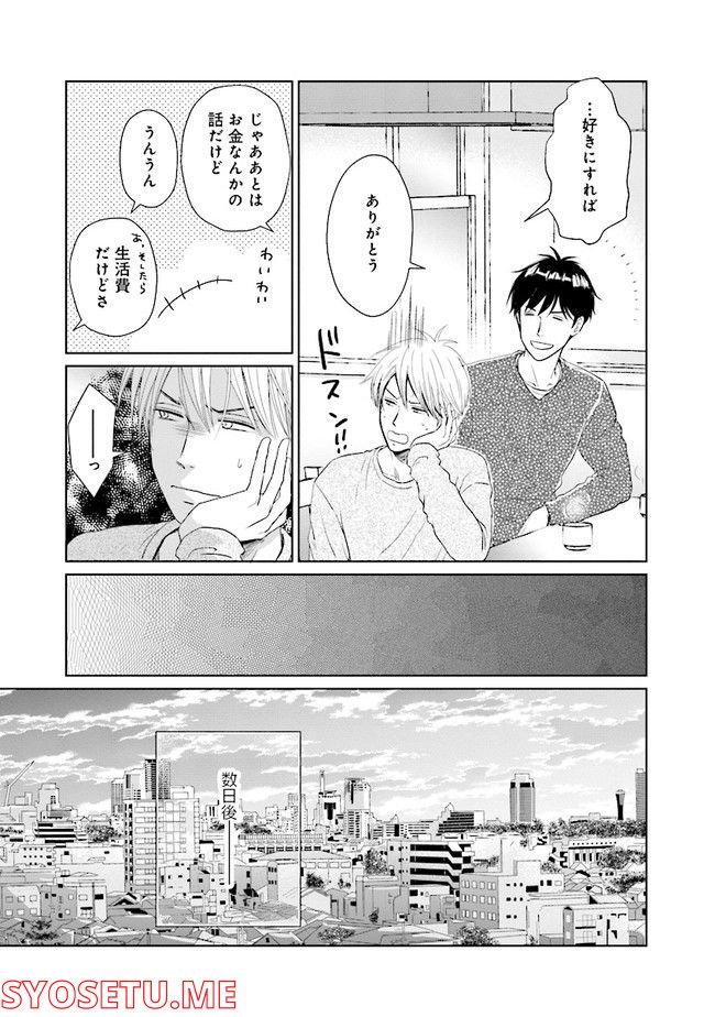 既婚ステータスだけいただきます！ 第4話 - Page 7