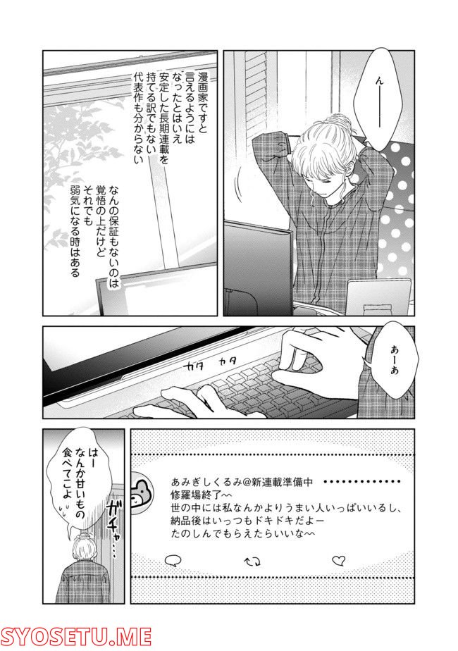 既婚ステータスだけいただきます！ 第8話 - Page 2