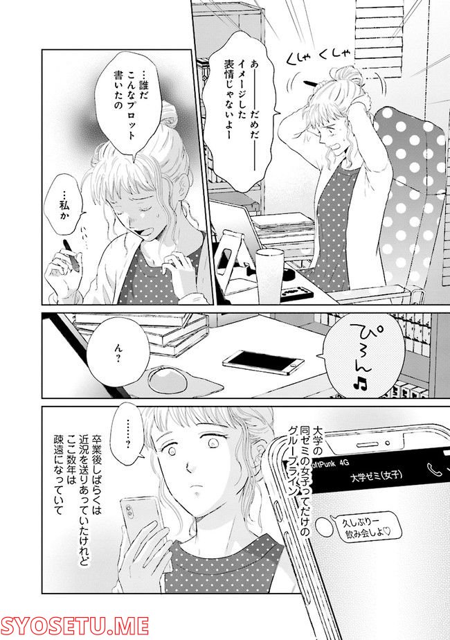 既婚ステータスだけいただきます！ 第3話 - Page 4