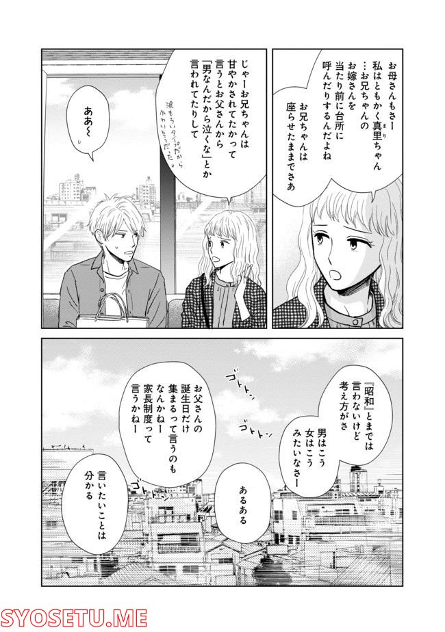 既婚ステータスだけいただきます！ - 第9話 - Page 4