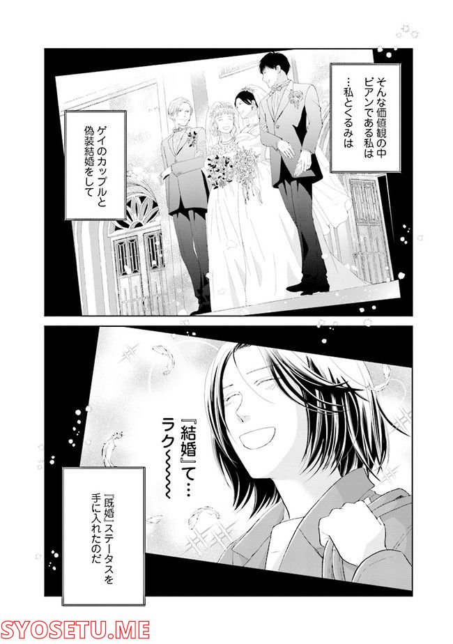 既婚ステータスだけいただきます！ 第5話 - Page 4