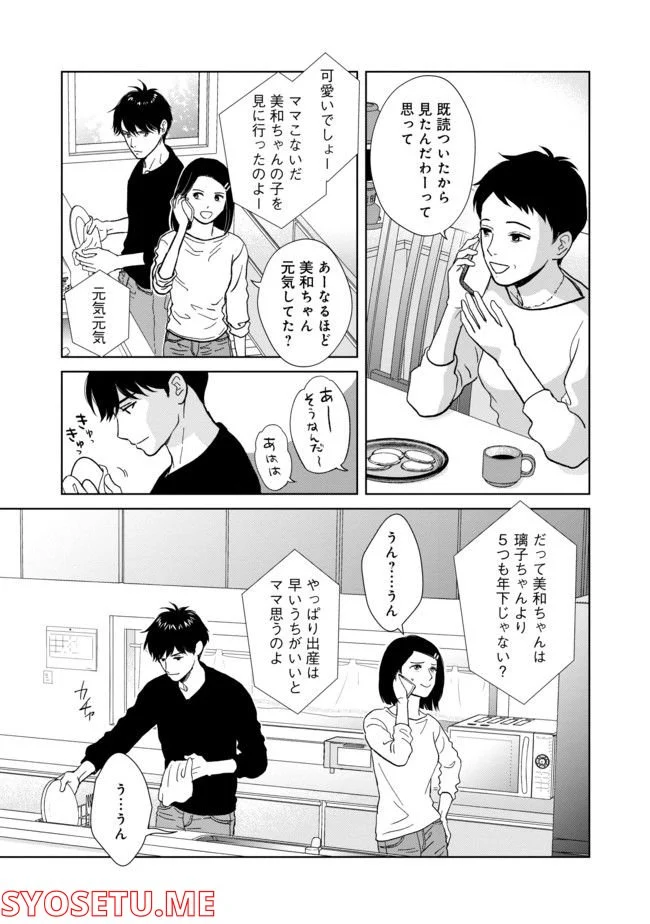 既婚ステータスだけいただきます！ 第10話 - Page 5