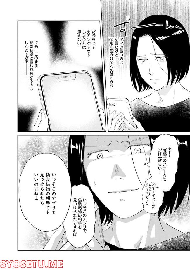 既婚ステータスだけいただきます！ 第1話 - Page 8