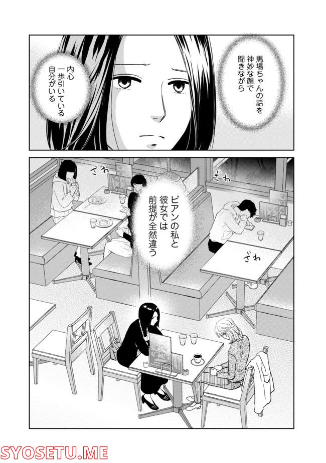 既婚ステータスだけいただきます！ 第7話 - Page 9