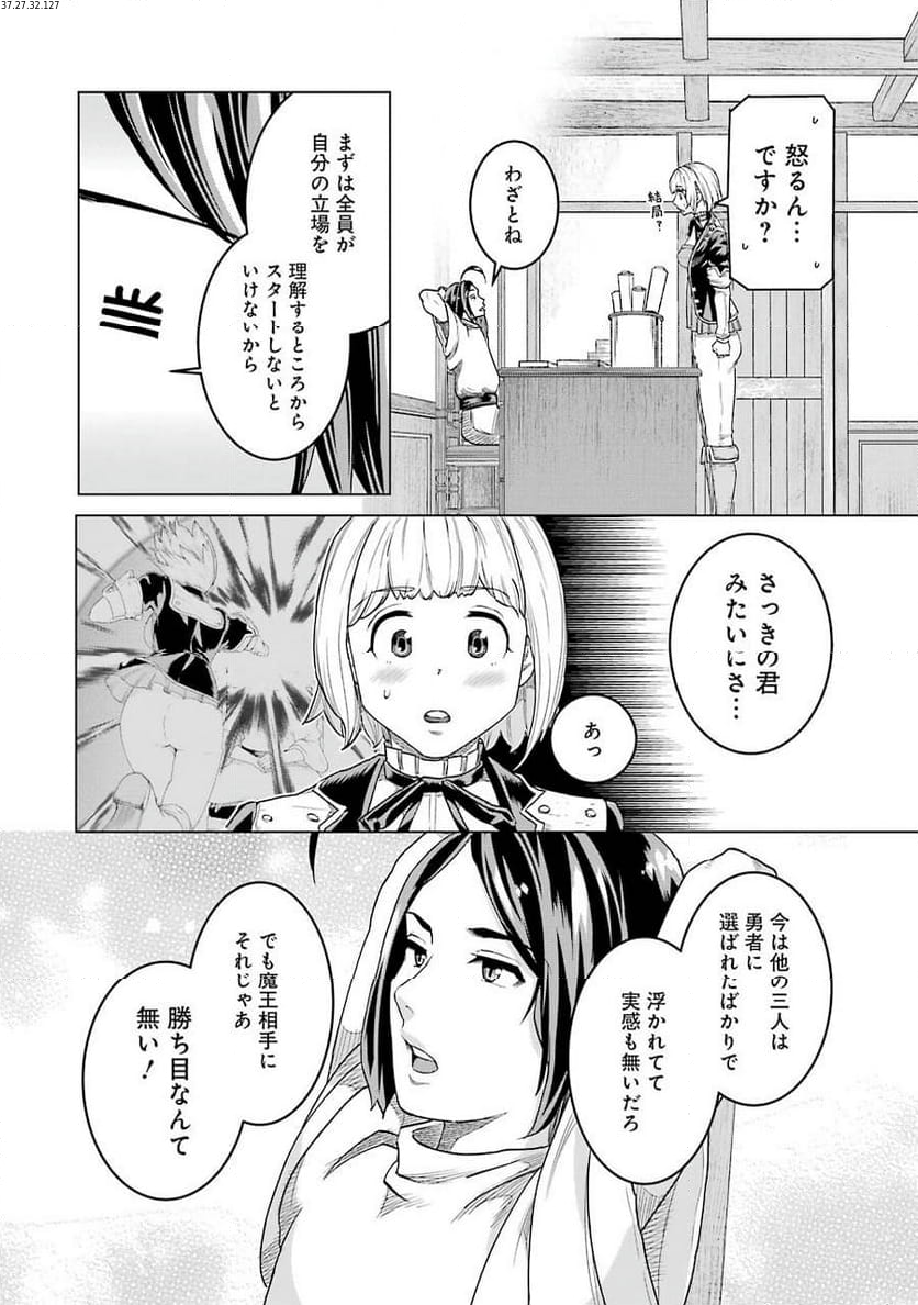 導国の魔術師 -BRAVE&CHICKEN- 第7話 - Page 2