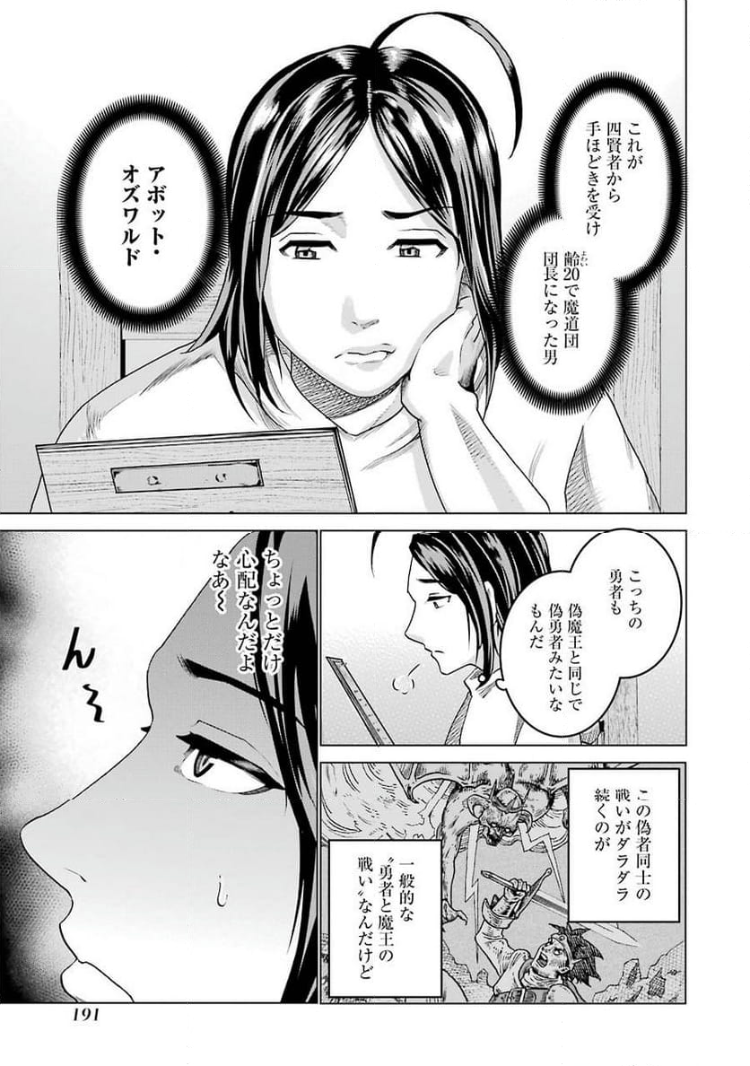 導国の魔術師 -BRAVE&CHICKEN- 第7話 - Page 13