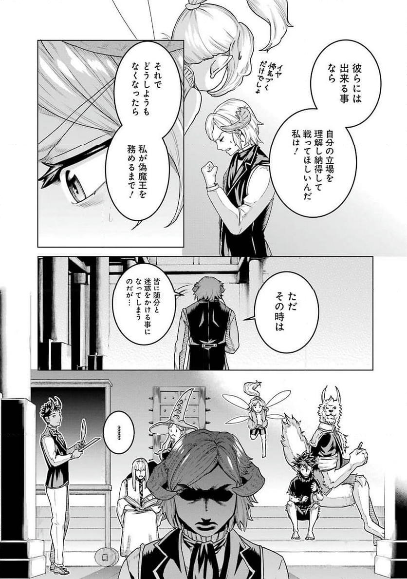 導国の魔術師 -BRAVE&CHICKEN- 第7話 - Page 17