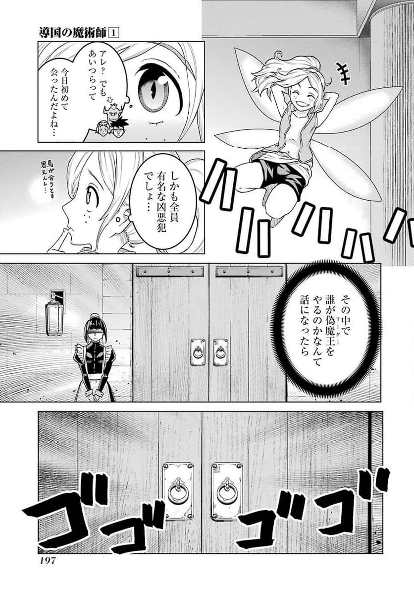 導国の魔術師 -BRAVE&CHICKEN- 第7話 - Page 19