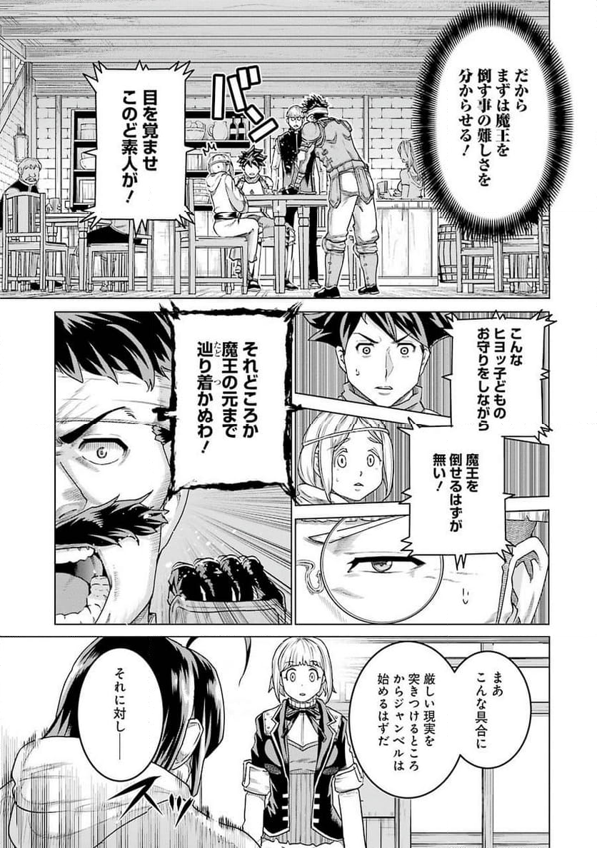 導国の魔術師 -BRAVE&CHICKEN- 第7話 - Page 3