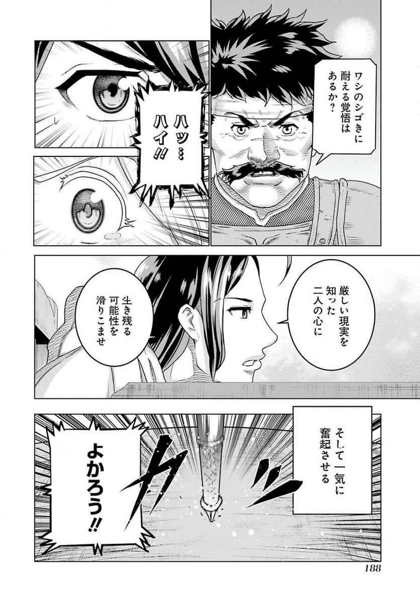 導国の魔術師 -BRAVE&CHICKEN- 第7話 - Page 10