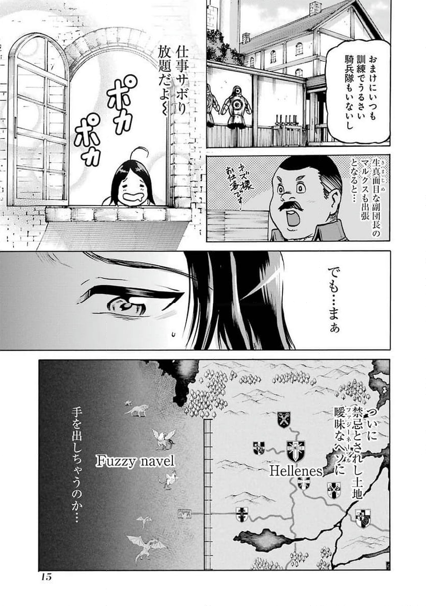 導国の魔術師 -BRAVE&CHICKEN- 第1話 - Page 13