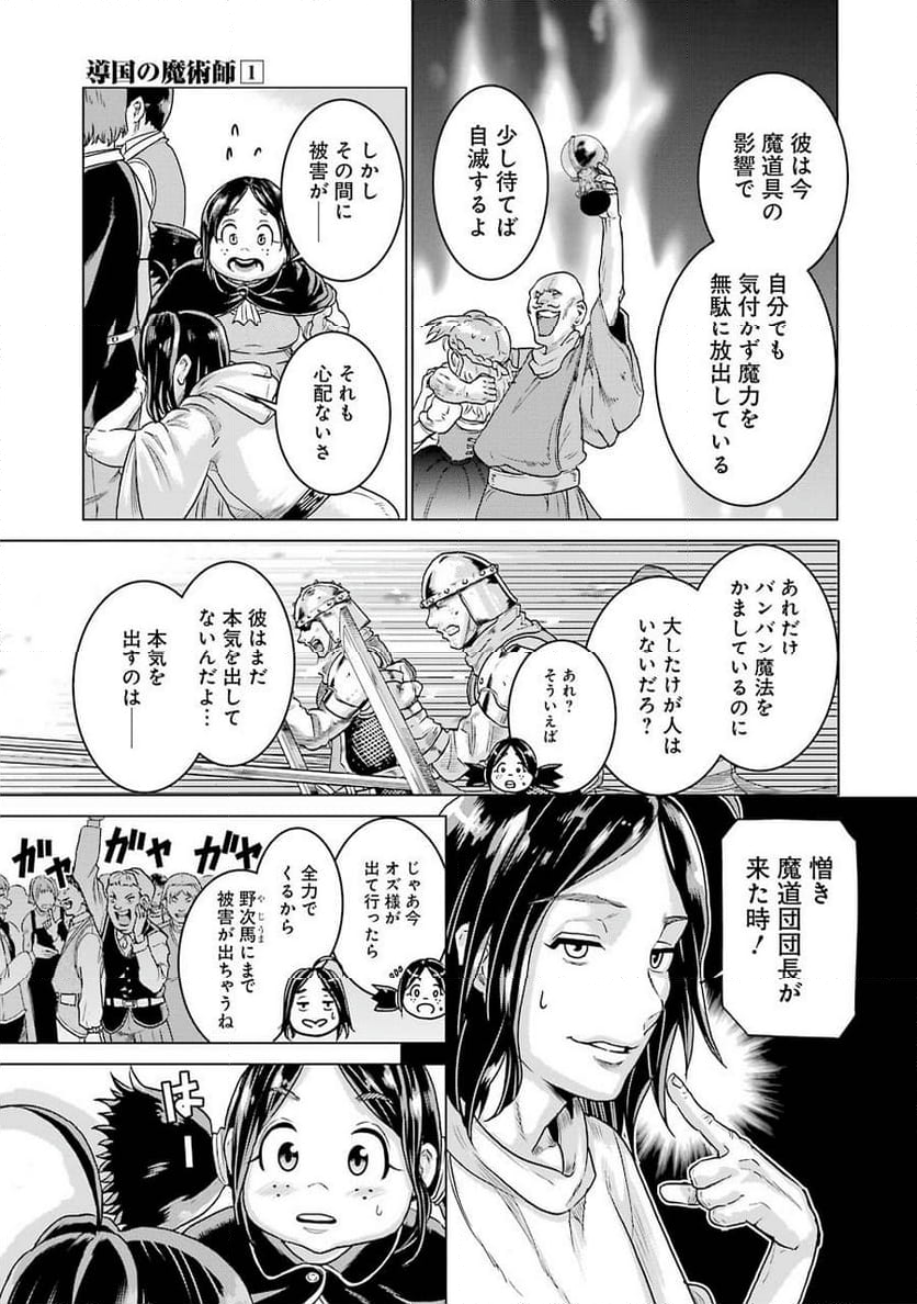 導国の魔術師 -BRAVE&CHICKEN- - 第1話 - Page 23