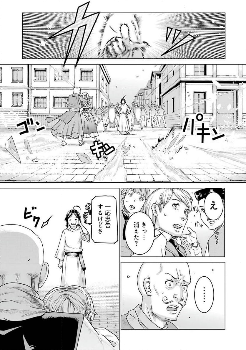 導国の魔術師 -BRAVE&CHICKEN- - 第1話 - Page 29