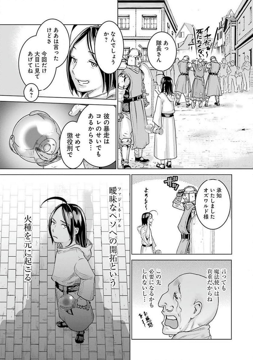 導国の魔術師 -BRAVE&CHICKEN- 第1話 - Page 39