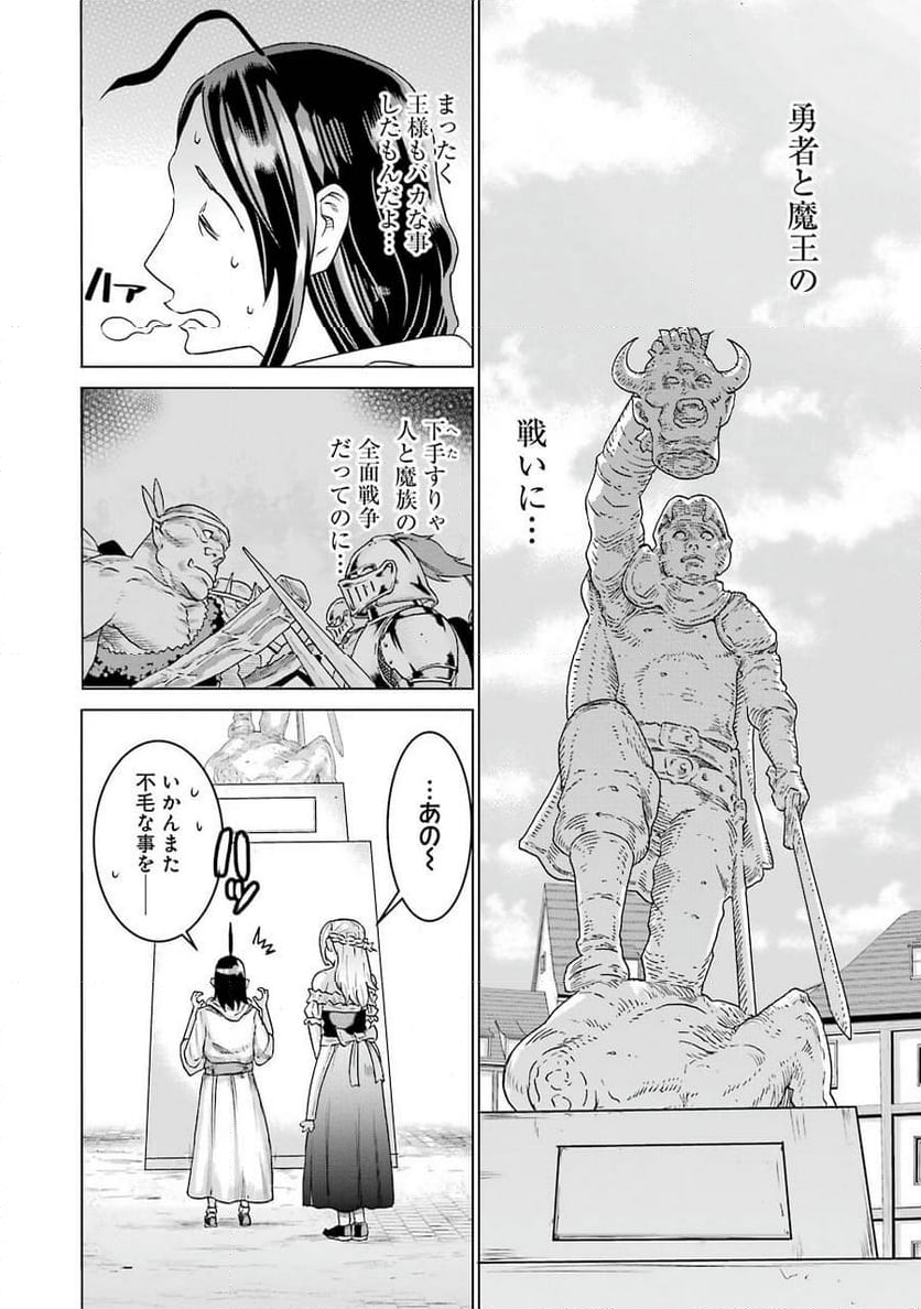 導国の魔術師 -BRAVE&CHICKEN- 第1話 - Page 40