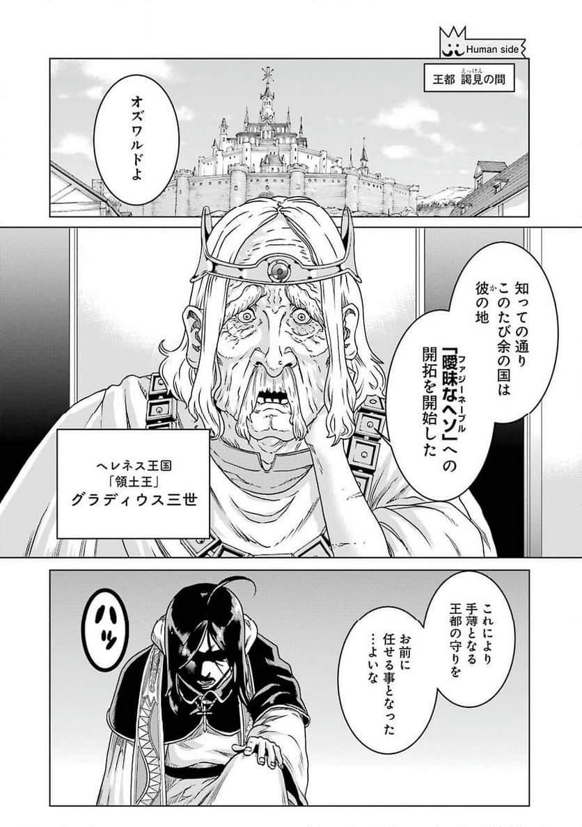 導国の魔術師 -BRAVE&CHICKEN- - 第1話 - Page 8