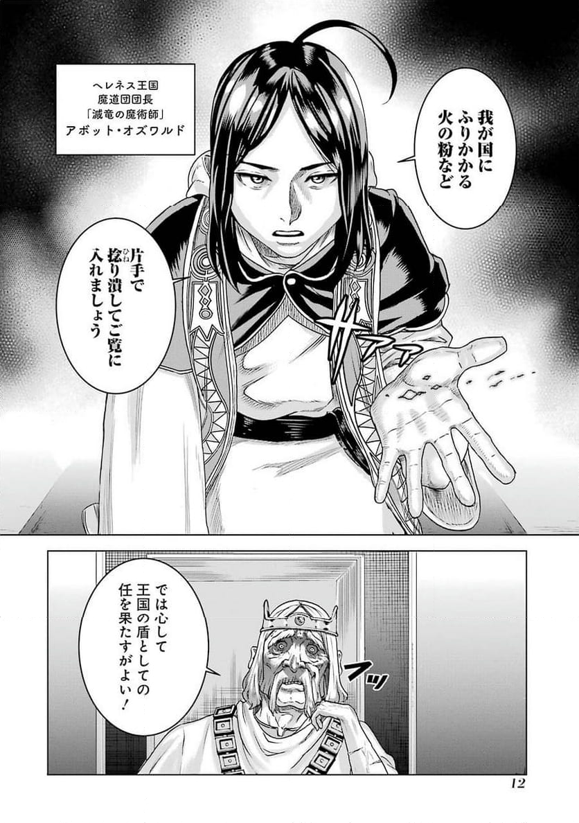 導国の魔術師 -BRAVE&CHICKEN- - 第1話 - Page 10