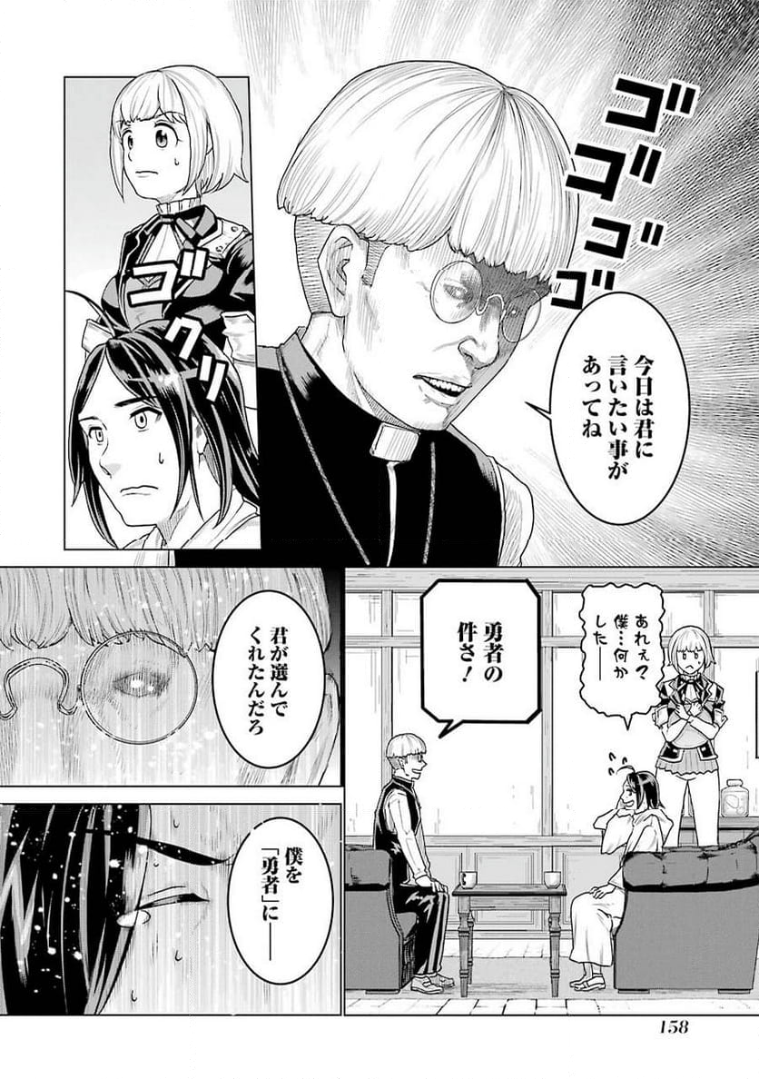 導国の魔術師 -BRAVE&CHICKEN- - 第6話 - Page 2