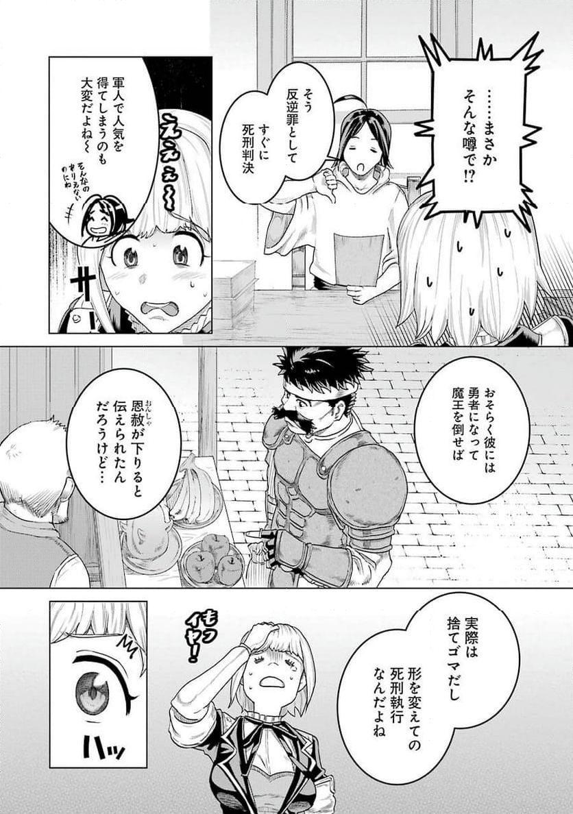 導国の魔術師 -BRAVE&CHICKEN- 第6話 - Page 16