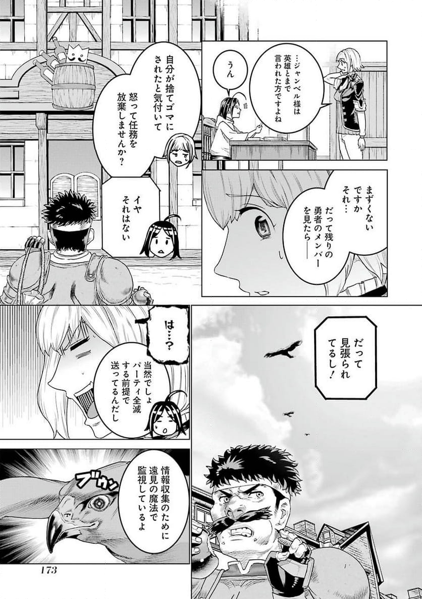 導国の魔術師 -BRAVE&CHICKEN- 第6話 - Page 17