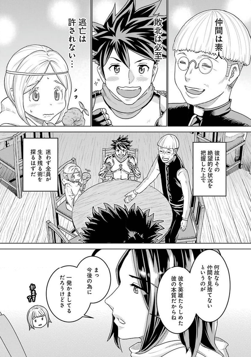 導国の魔術師 -BRAVE&CHICKEN- - 第6話 - Page 19