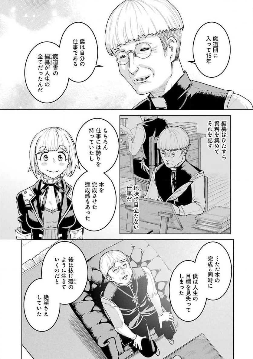 導国の魔術師 -BRAVE&CHICKEN- 第6話 - Page 4