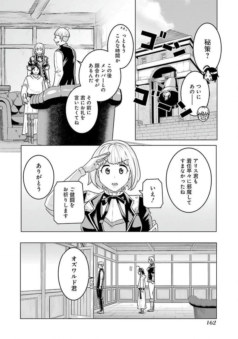 導国の魔術師 -BRAVE&CHICKEN- 第6話 - Page 6