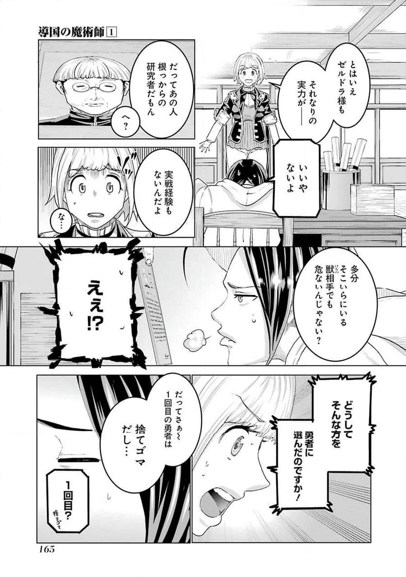 導国の魔術師 -BRAVE&CHICKEN- 第6話 - Page 9