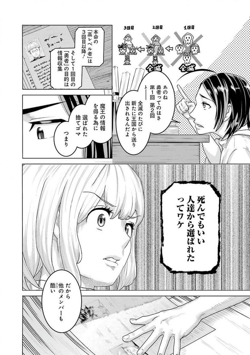 導国の魔術師 -BRAVE&CHICKEN- - 第6話 - Page 10