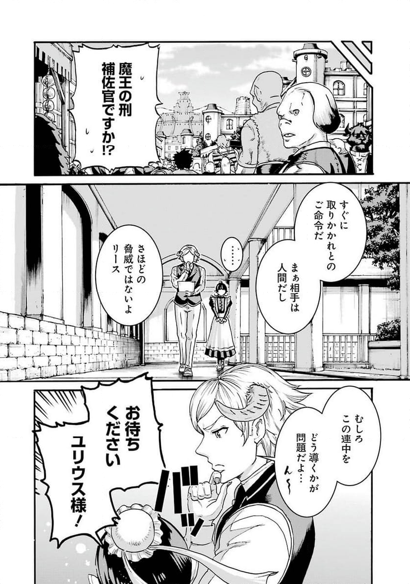 導国の魔術師 -BRAVE&CHICKEN- 第2話 - Page 16