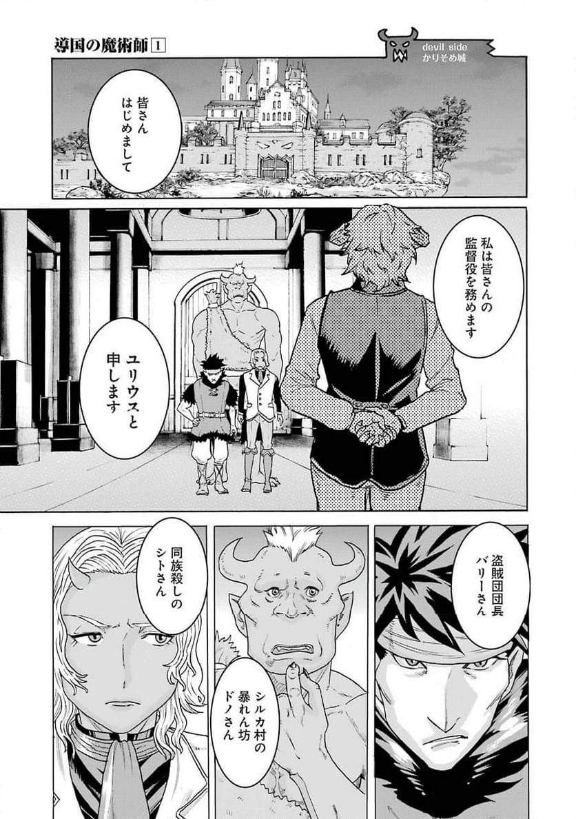 導国の魔術師 -BRAVE&CHICKEN- 第2話 - Page 19